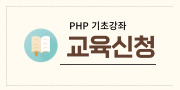 PHP강좌