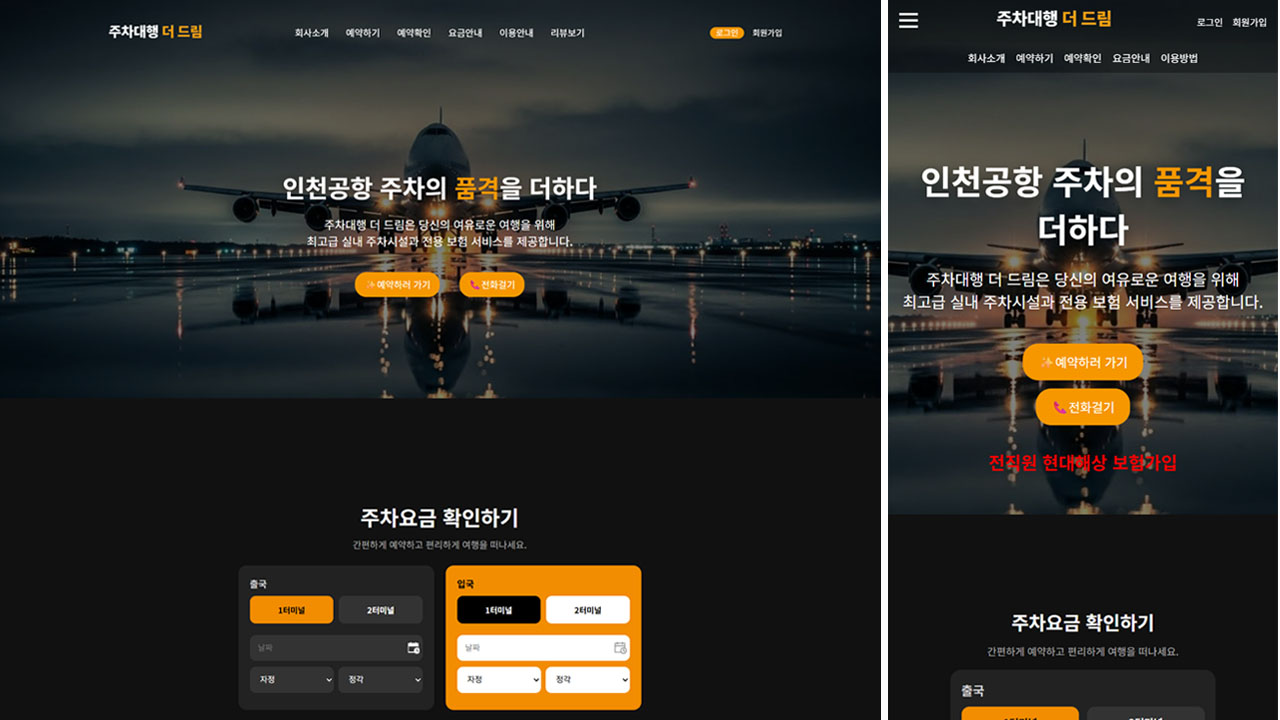 주차대행 홈페이지