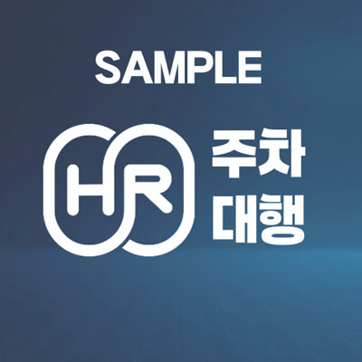 예시(1)주차대행